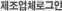 제조업체로그인