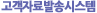 고객자료발송시스템