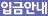 입금안내