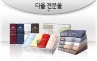 타올 전문몰